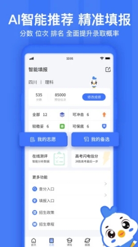 如志愿app截图1