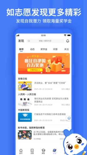 如志愿app截图3