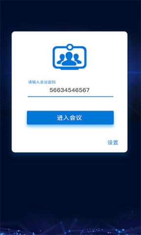 263视频会议app截图0