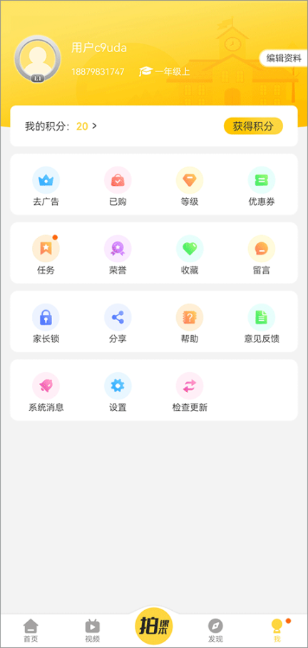 倍速课堂英语点读app最新版截图3