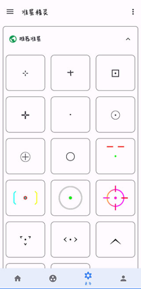 准星精灵最新版截图0