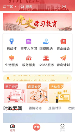 青春山东app截图1