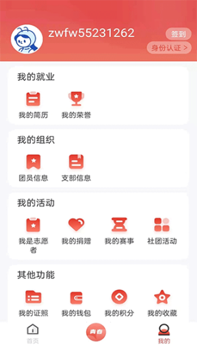 青春山东app截图3