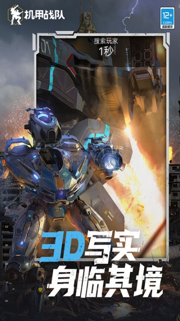 war robots官方版截图3