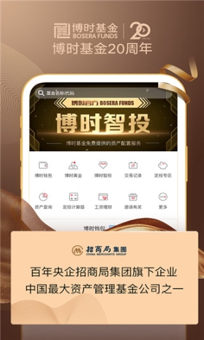 博时基金app截图3