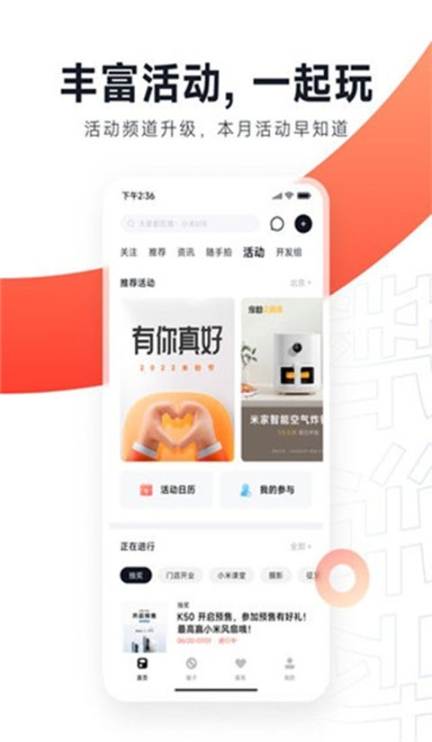 小米社区app最新版截图0