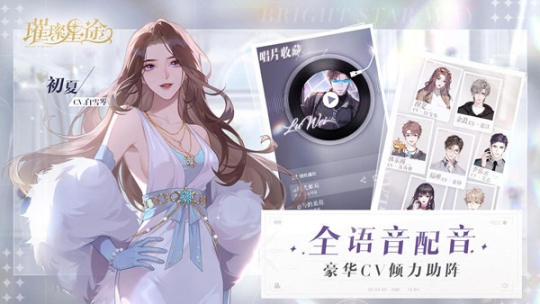 璀璨星途最新版截图3