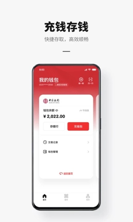 建行数字人民币app截图3