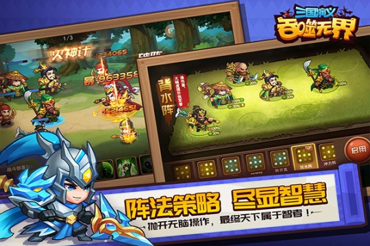 三国演义吞噬无界最新版截图2