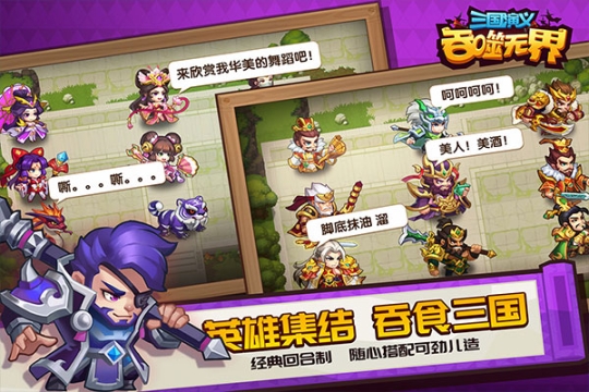 三国演义吞噬无界最新版截图3