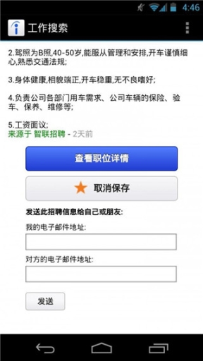 Indeed招聘app(又名Indeed找工作)截图1