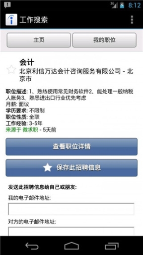 Indeed招聘app(又名Indeed找工作)截图2