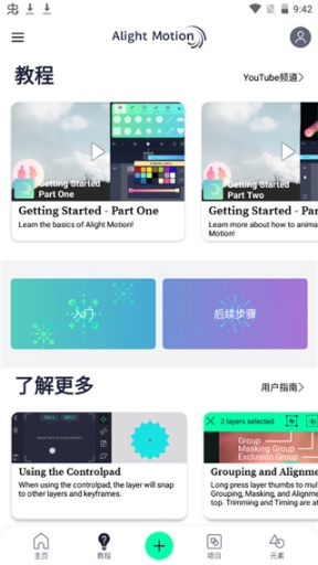 alight motion高级版截图4