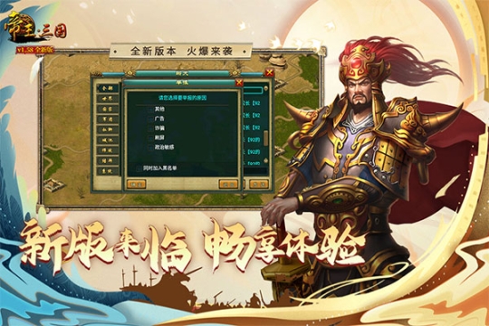 帝王三国微信登陆版截图0