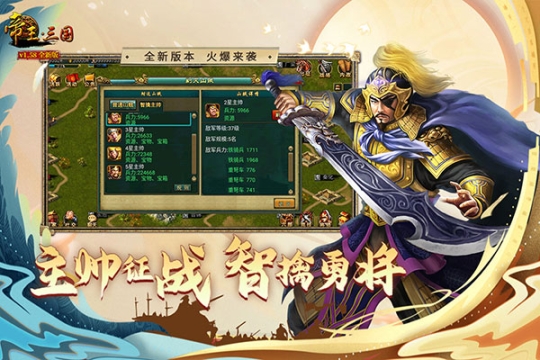 帝王三国微信登陆版截图2