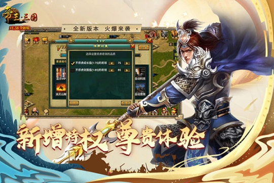 帝王三国微信登陆版截图3