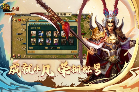 帝王三国微信登陆版截图4