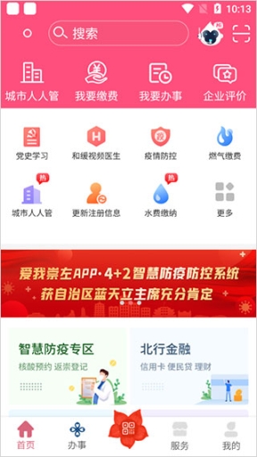 爱我崇左app截图0