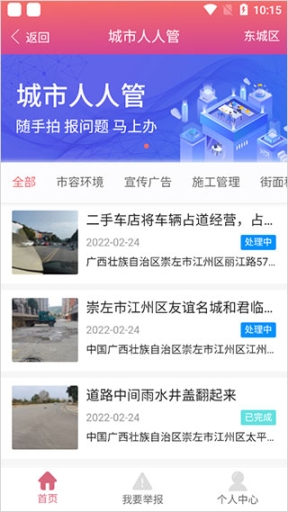 爱我崇左app截图1