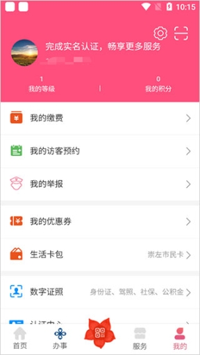 爱我崇左app截图3