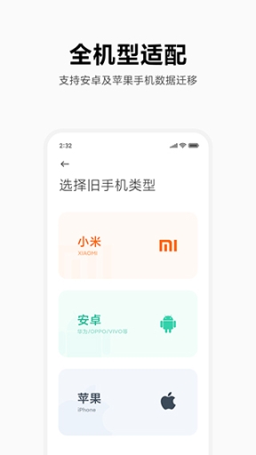 小米换机官方app截图0