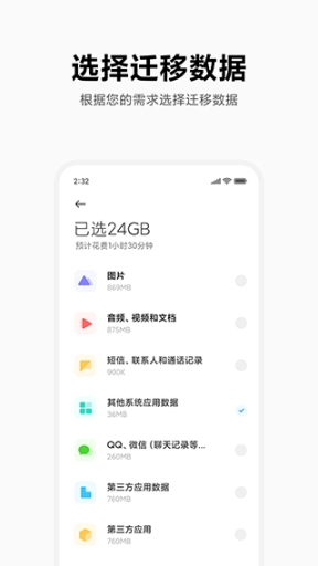 小米换机官方app截图2