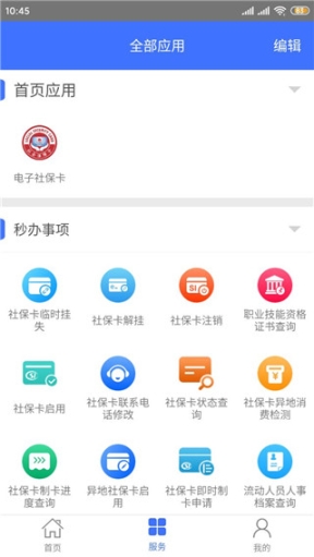 济南人社app截图0