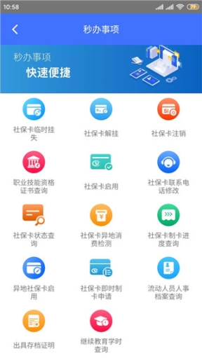 济南人社app截图2