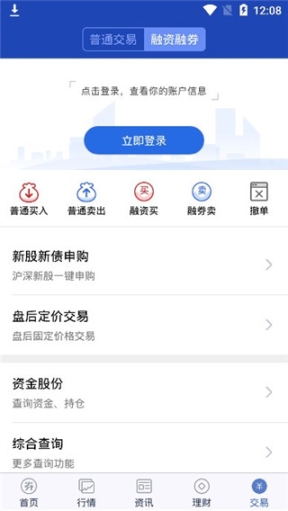 浙商证券智慧牛炒股app截图0