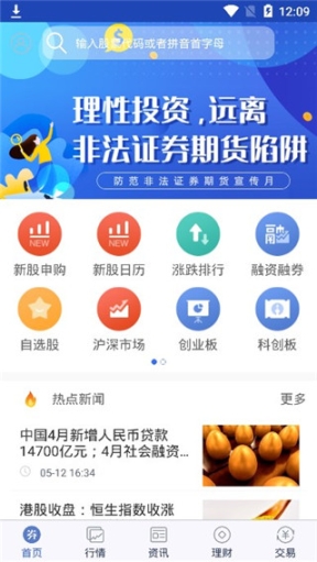 浙商证券智慧牛炒股app截图1