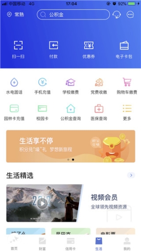 常熟农商银行手机银行截图1