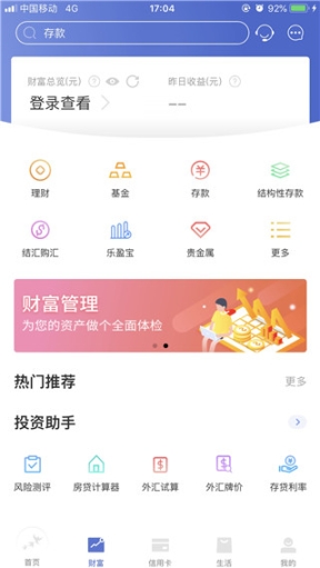 常熟农商银行手机银行截图2