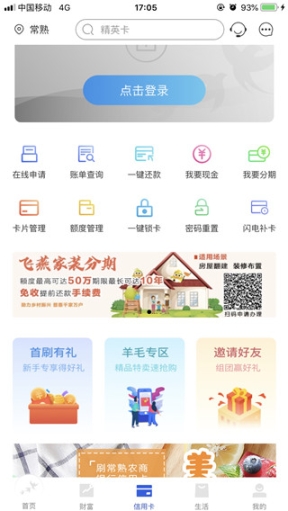 常熟农商银行手机银行截图3