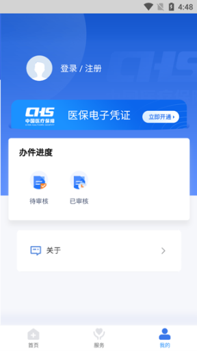 临沂医保app截图0