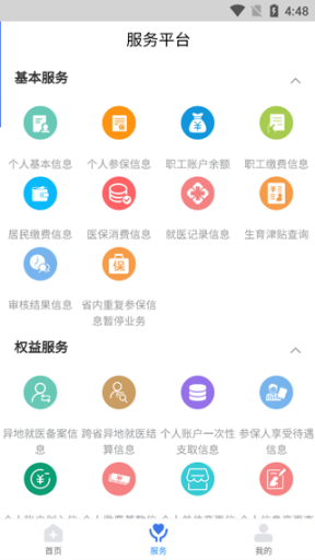 临沂医保app截图1