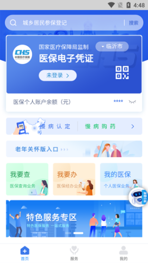 临沂医保app截图2