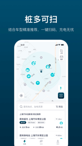 蔚来加电app截图1