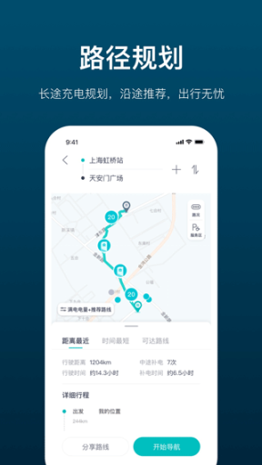 蔚来加电app截图2