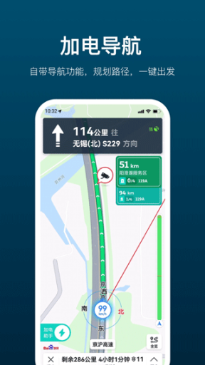 蔚来加电app截图3