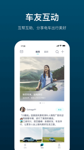 蔚来加电app截图4