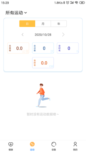 乐酷圈手表软件截图1