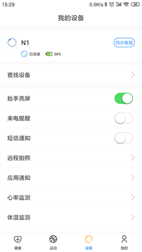 乐酷圈手表软件截图2