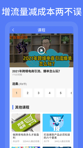 亚马逊跨境电商app截图3