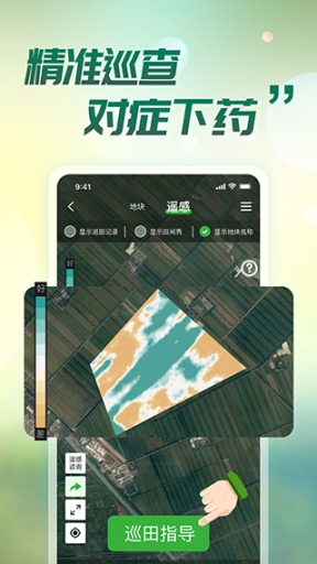 map智农app截图3