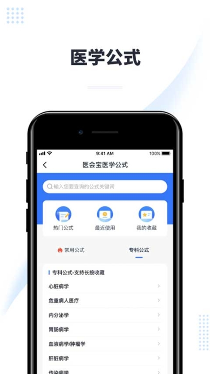 医会宝app截图0