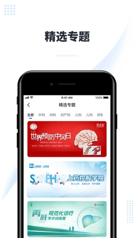 医会宝app截图1