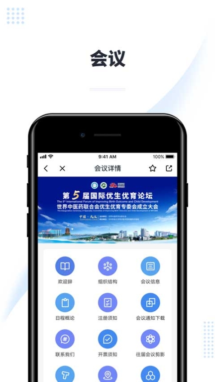 医会宝app截图2