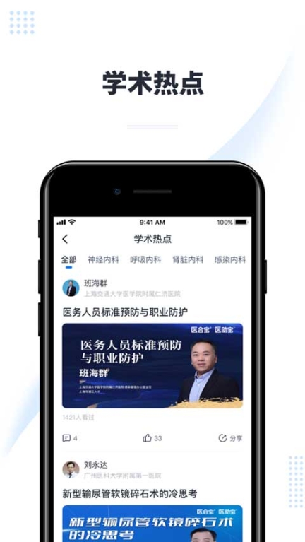 医会宝app截图3