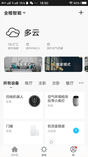 全橙智能app截图1