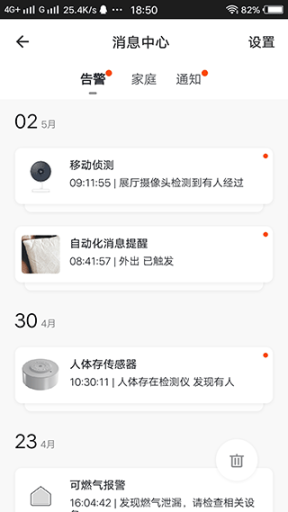 全橙智能app截图3